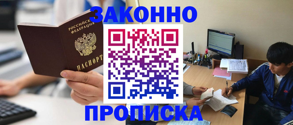 временная регистрация надежно в Зеленоградске